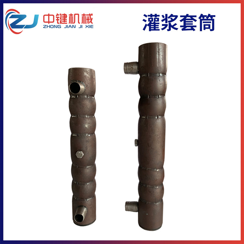 灌漿套筒