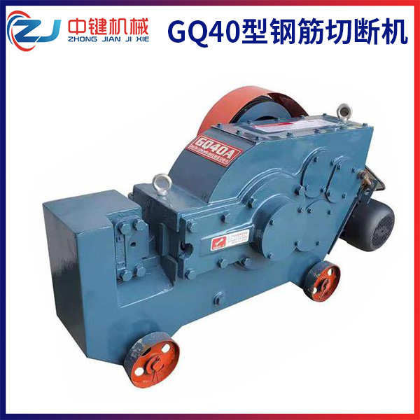 GQ40A型鋼筋切斷機(jī)